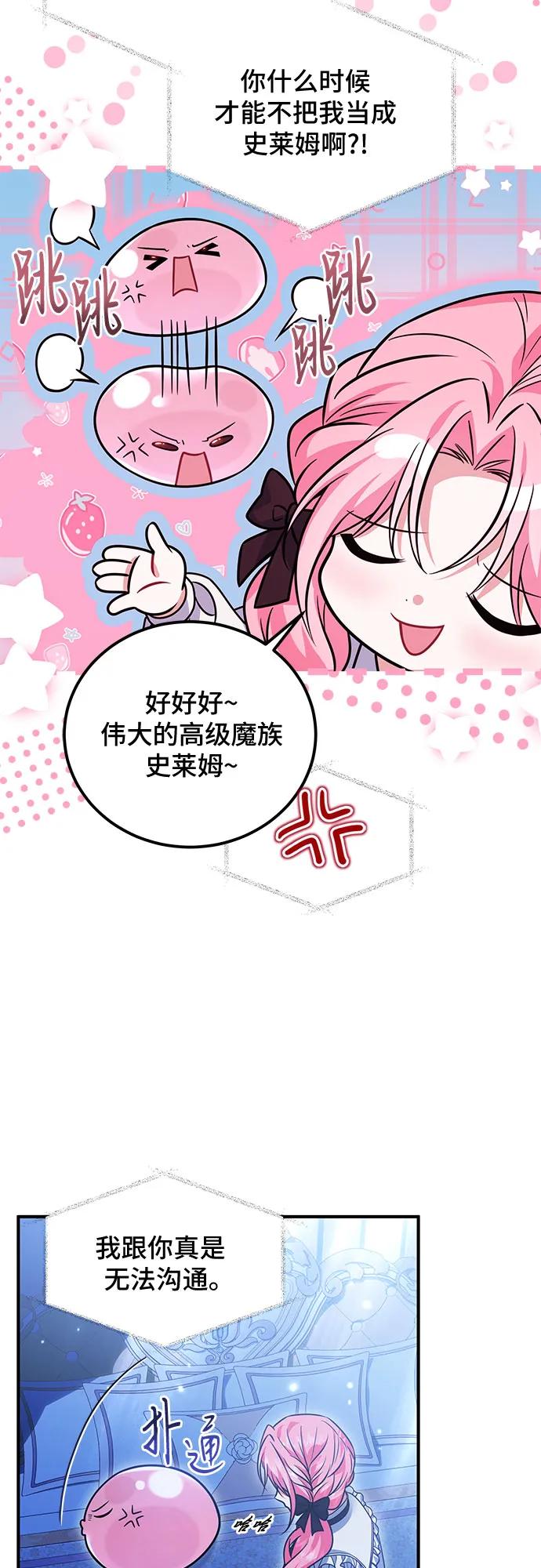 《暗黑变治愈的改写方法》第13话 第30页