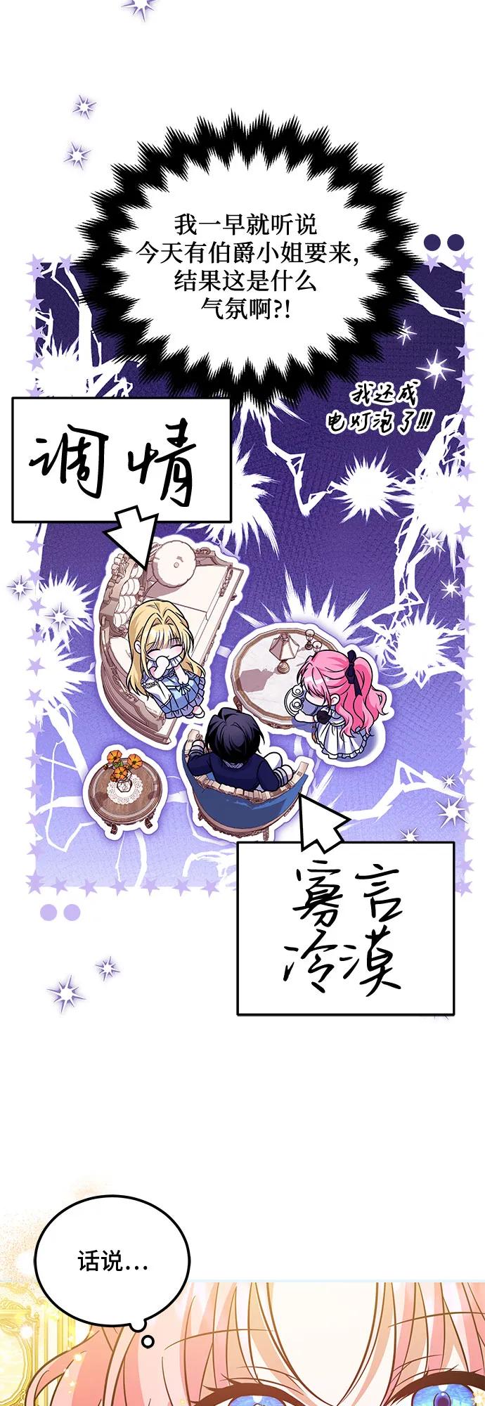 《暗黑变治愈的改写方法》第13话 第39页