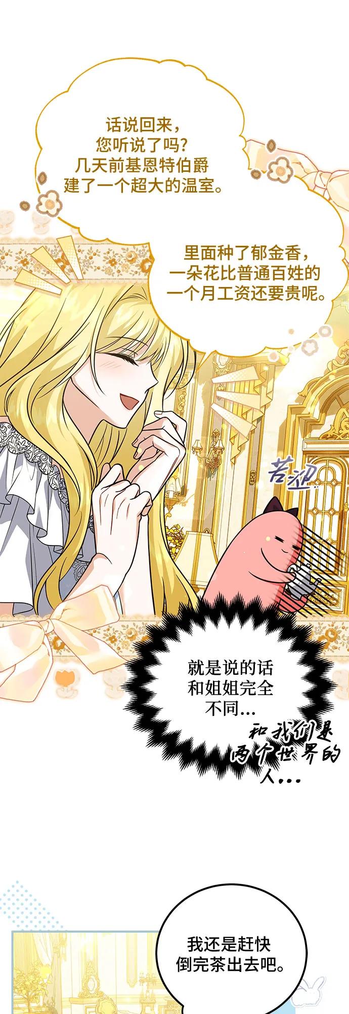 《暗黑变治愈的改写方法》第13话 第42页