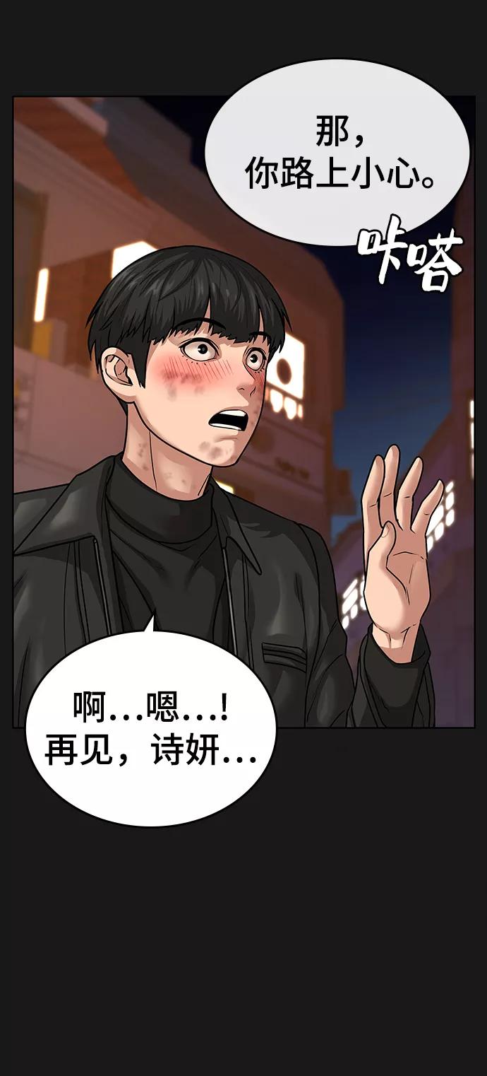 《现实闯关》第12话 第7页