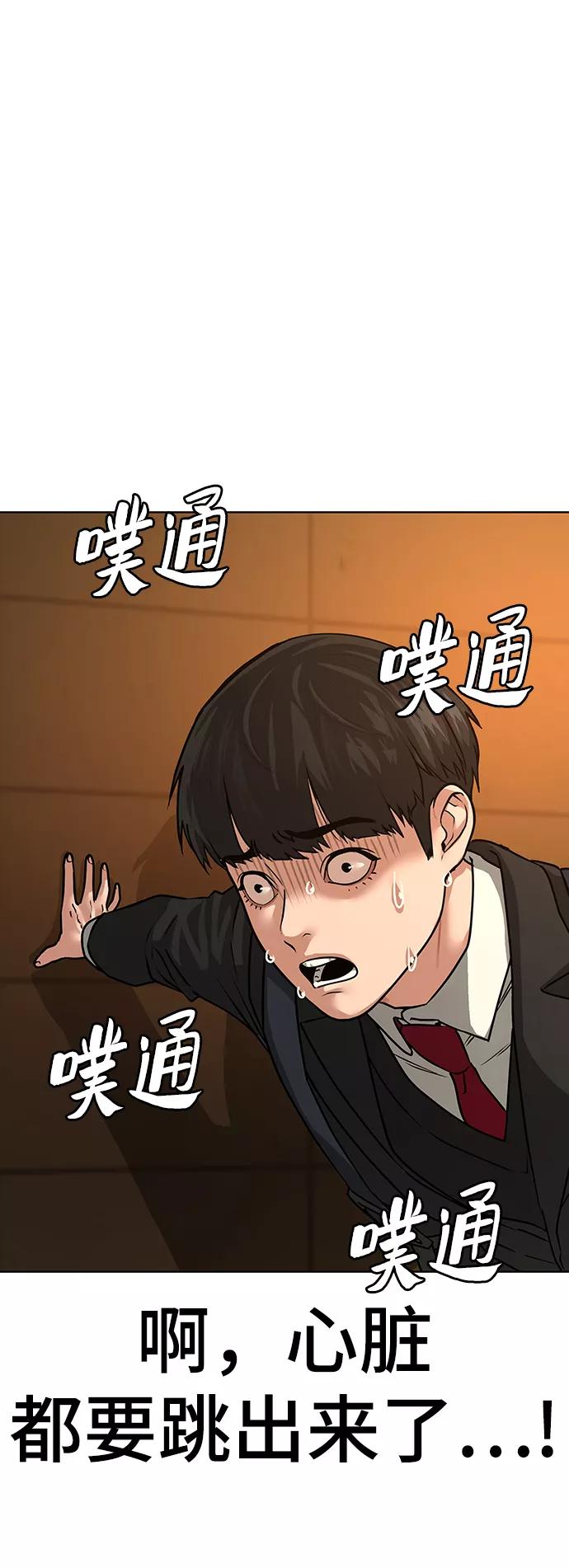 《现实闯关》第12话 第24页
