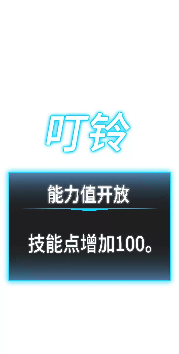 《现实闯关》第12话 第30页