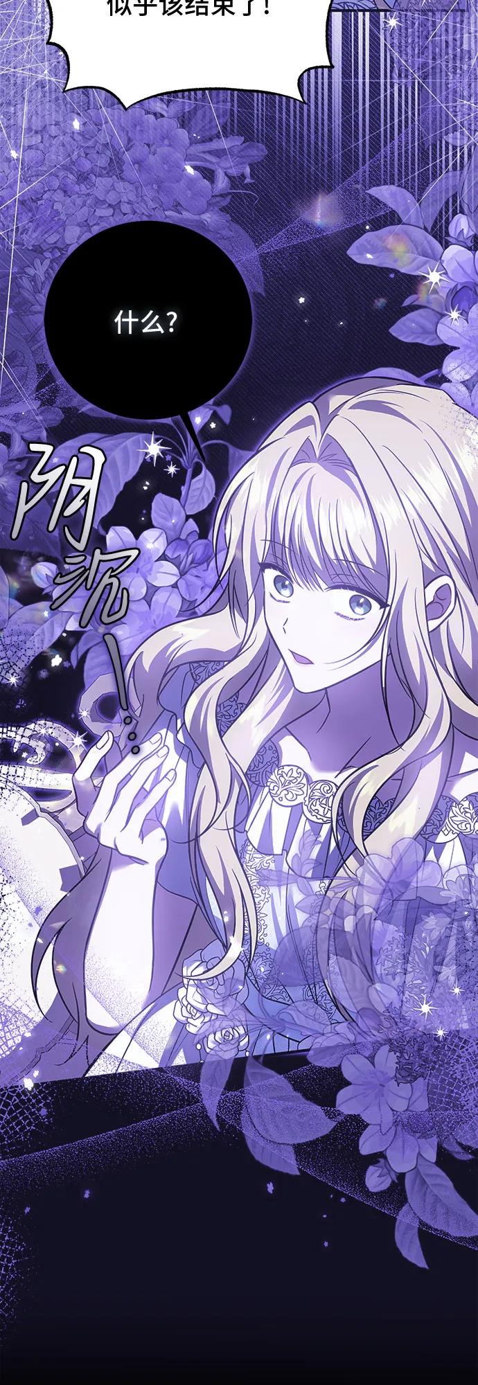 《暗黑变治愈的改写方法》第13话 第50页
