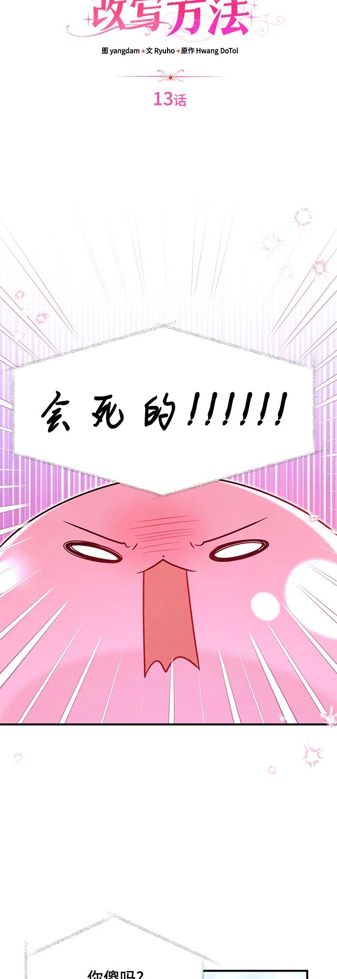 《暗黑变治愈的改写方法》第13话 第26页