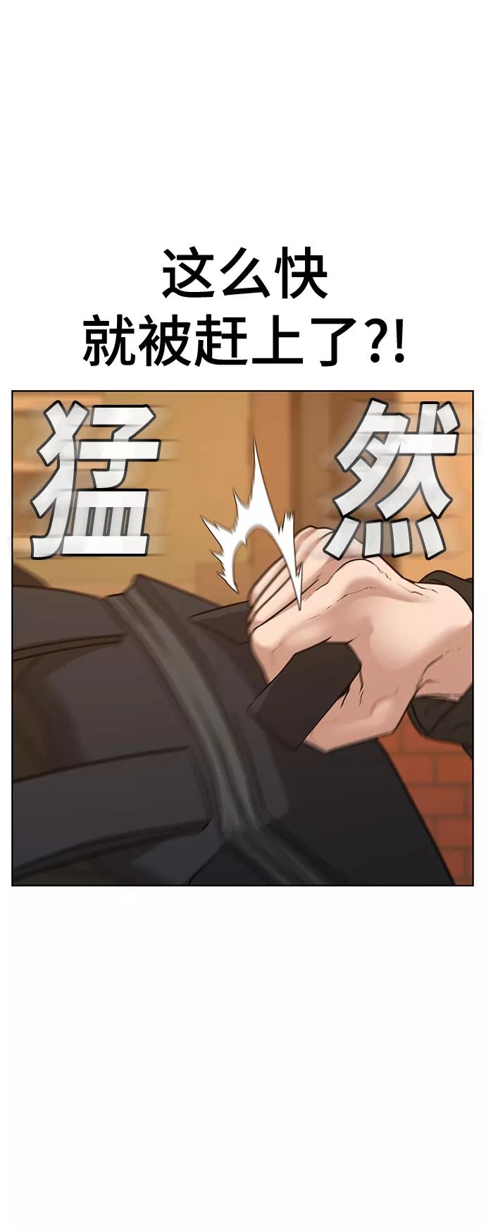 《现实闯关》第12话 第58页