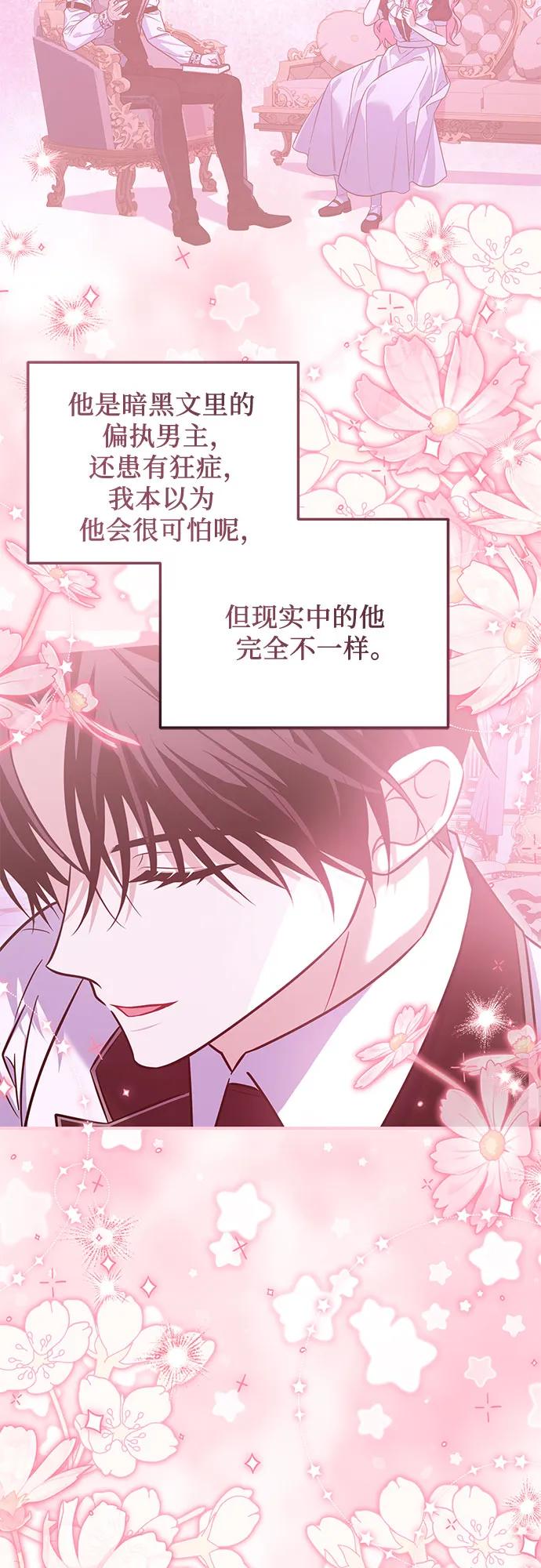 《暗黑变治愈的改写方法》第13话 第33页