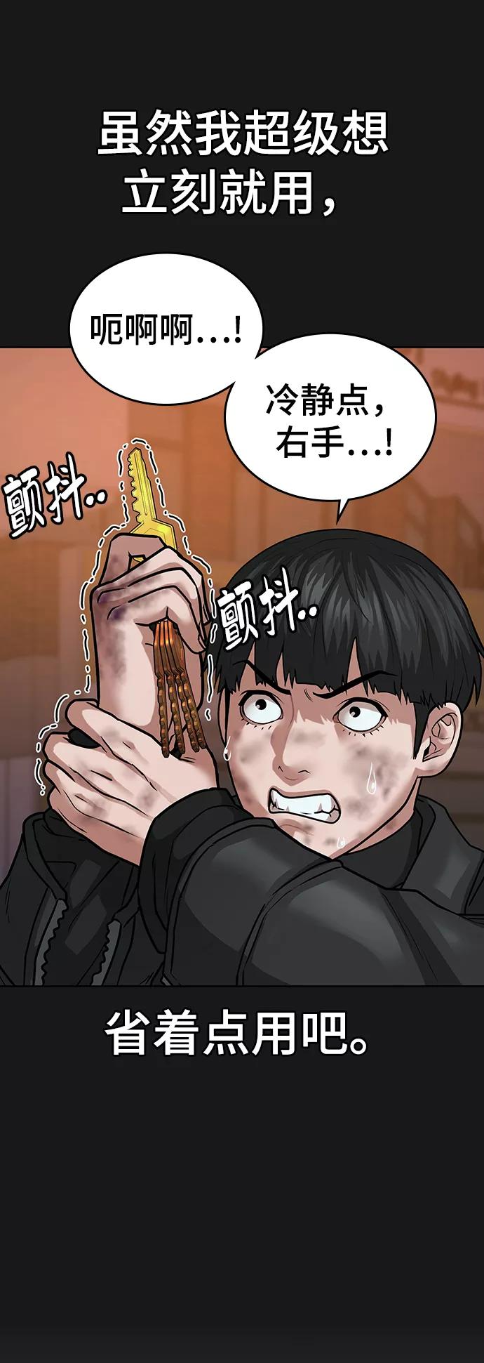 《现实闯关》第12话 第20页