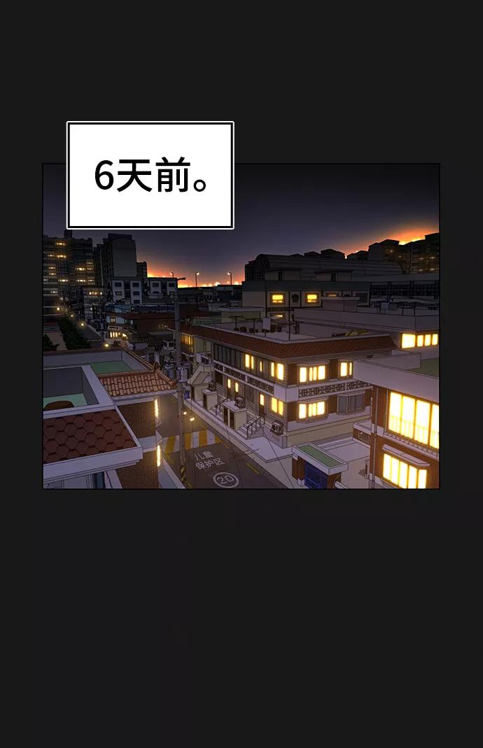 《现实闯关》第12话 第6页