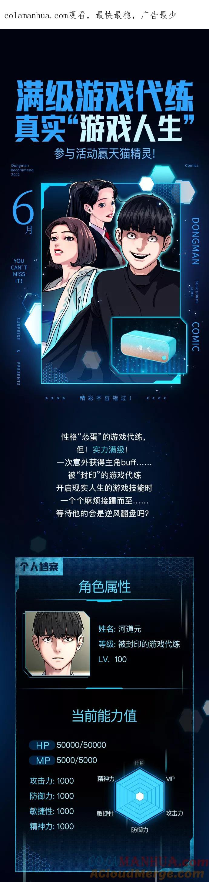 《现实闯关》第12话 第1页