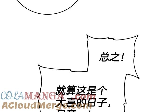 坏蛋们的掌上千金 - 完结篇 永远幸福 - 第17张图