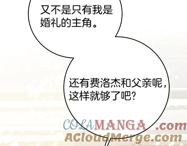 坏蛋们的掌上千金 - 完结篇 永远幸福 - 第29张图