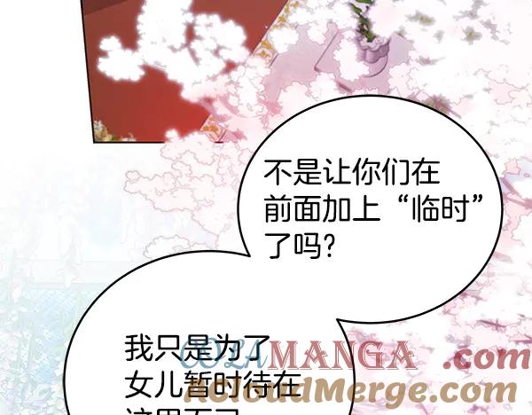 坏蛋们的掌上千金 - 完结篇 永远幸福 - 第13张图