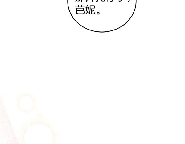 坏蛋们的掌上千金 - 完结篇 永远幸福 - 第35张图