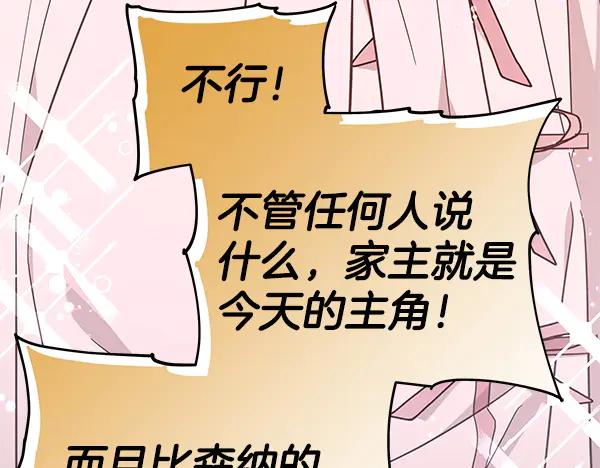 坏蛋们的掌上千金 - 完结篇 永远幸福 - 第32张图