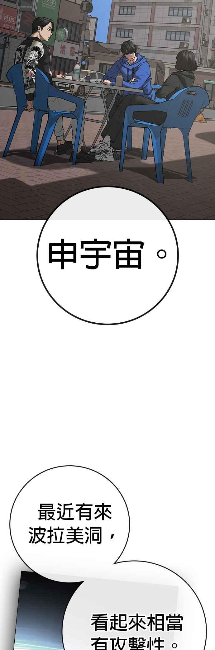《现实闯关》第137话 第68页