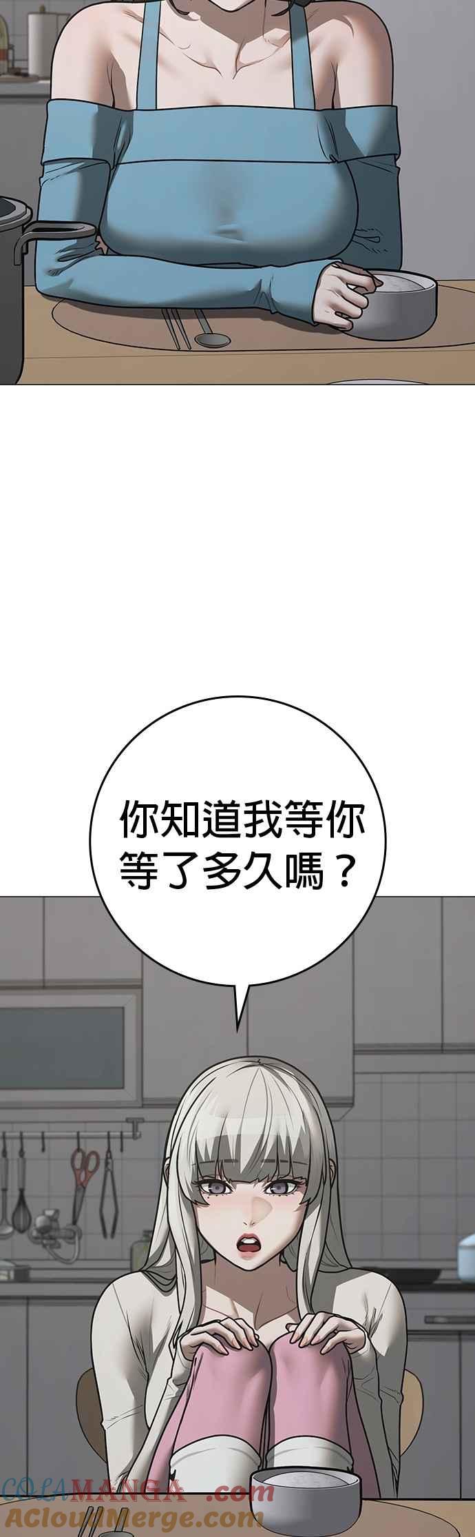 《现实闯关》第137话 第52页