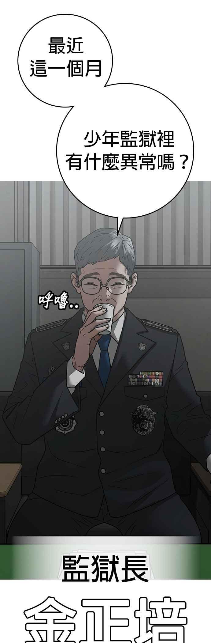 《现实闯关》第137话 第3页