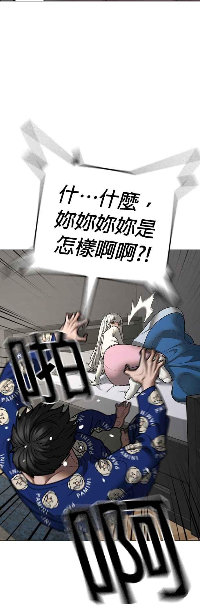 《现实闯关》第137话 第39页