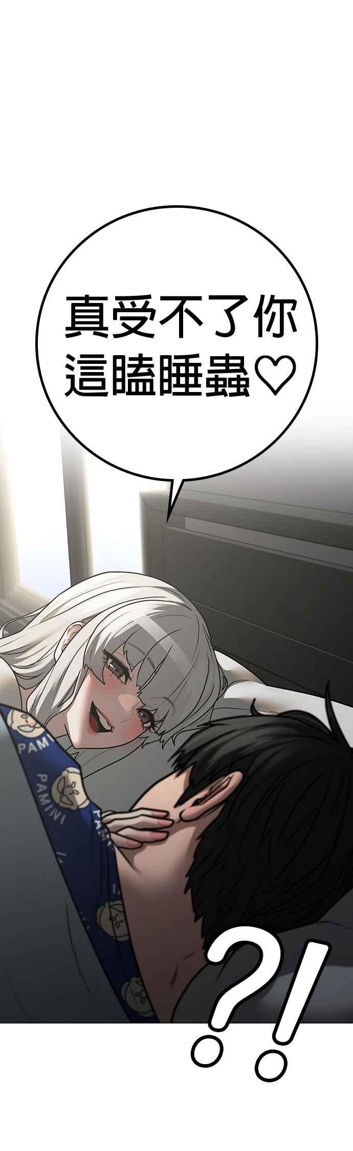 《现实闯关》第137话 第36页