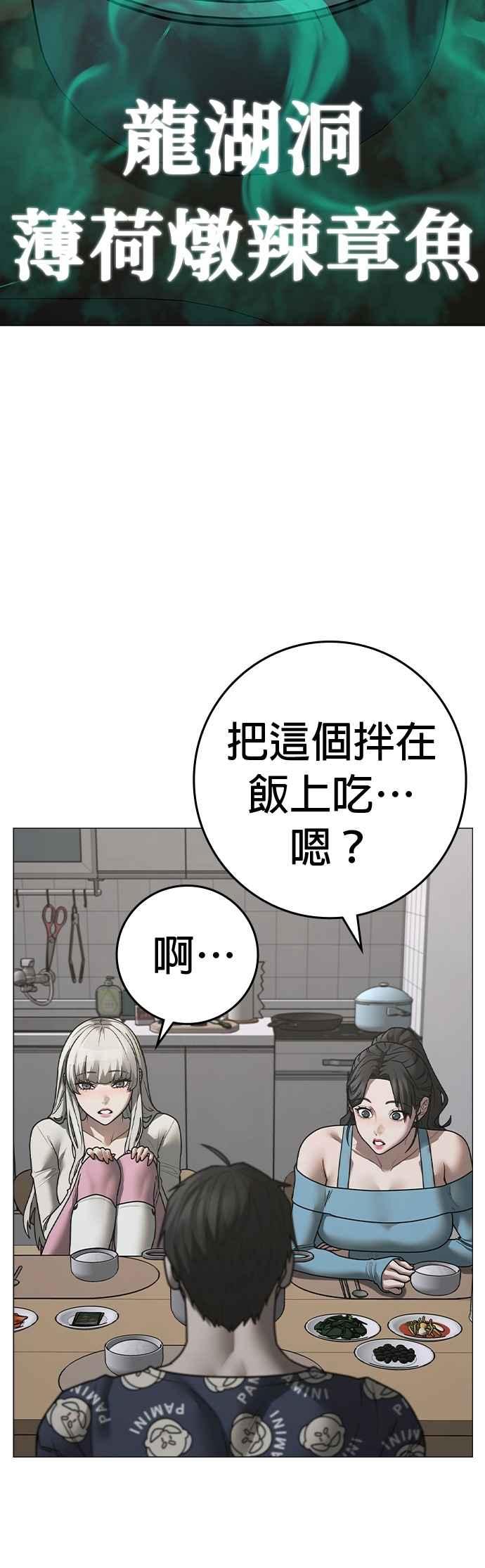 《现实闯关》第137话 第56页