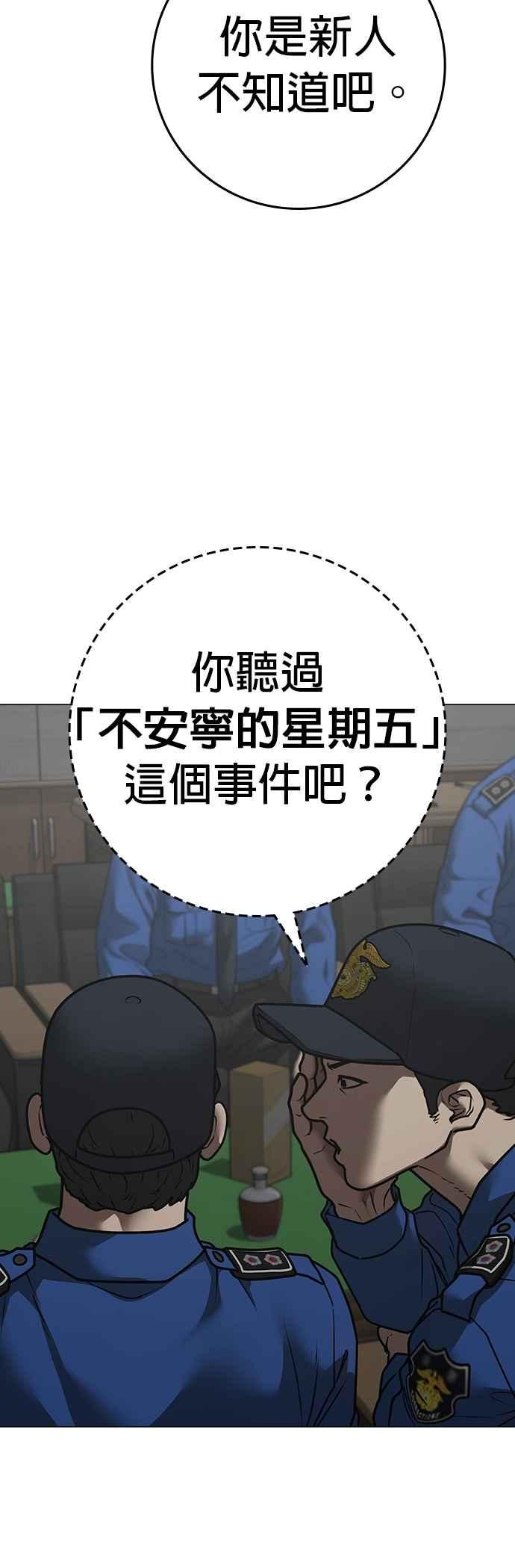 《现实闯关》第137话 第8页