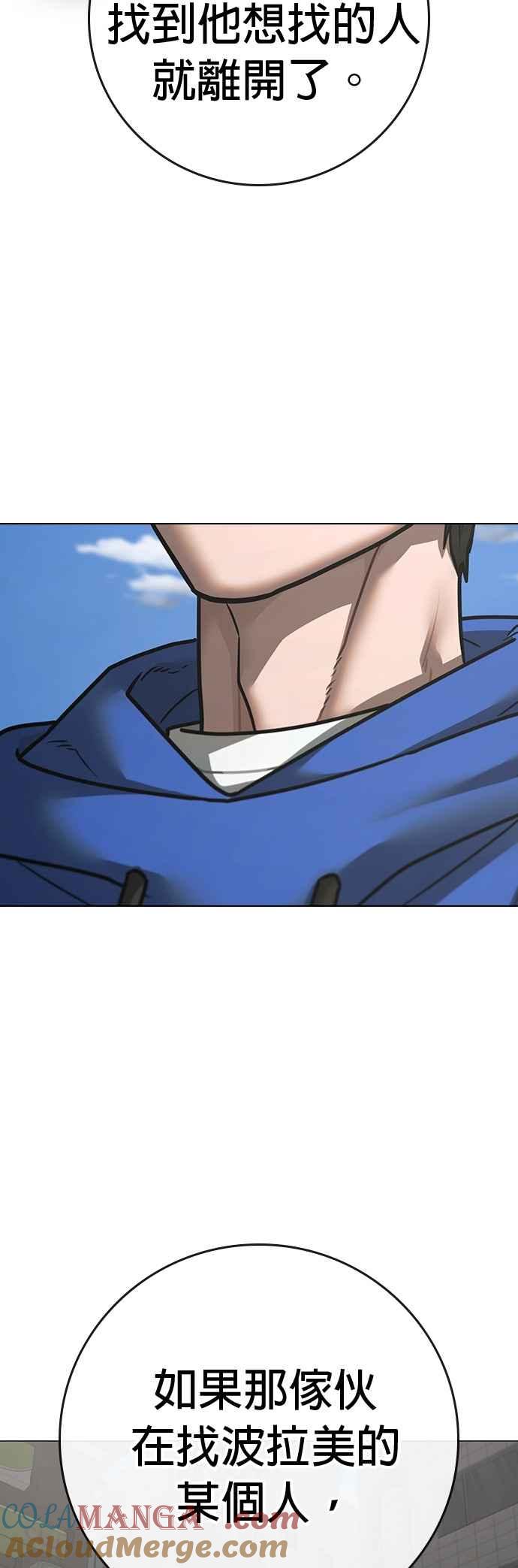 《现实闯关》第137话 第70页