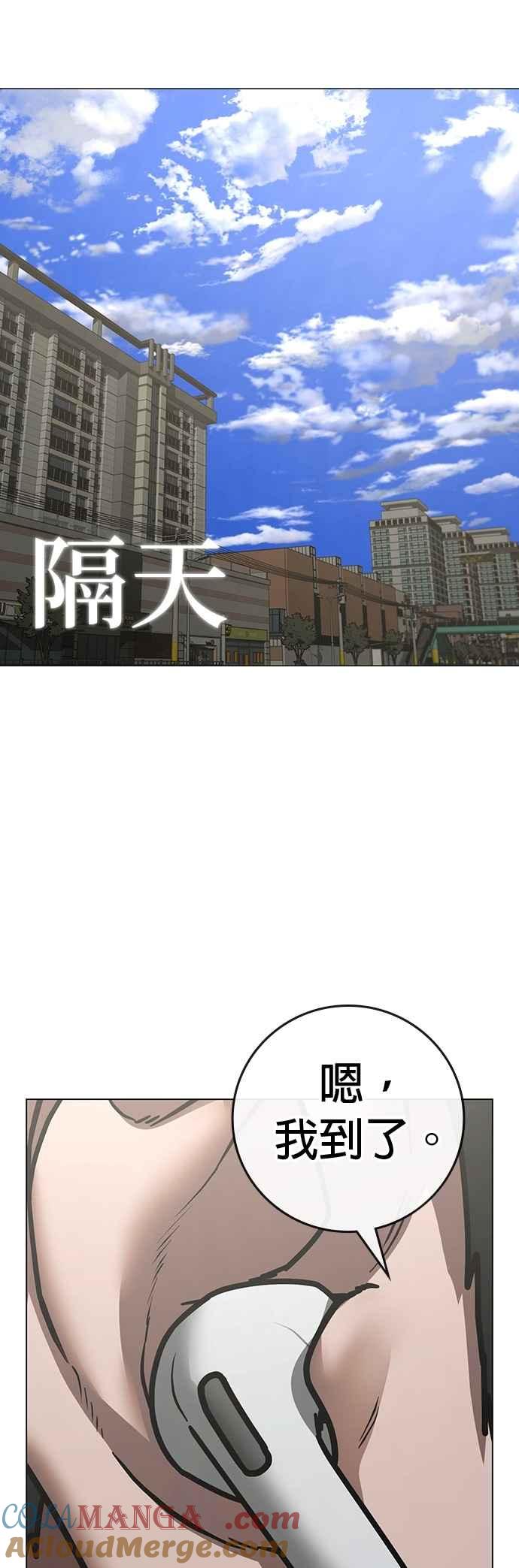 《现实闯关》第137话 第73页