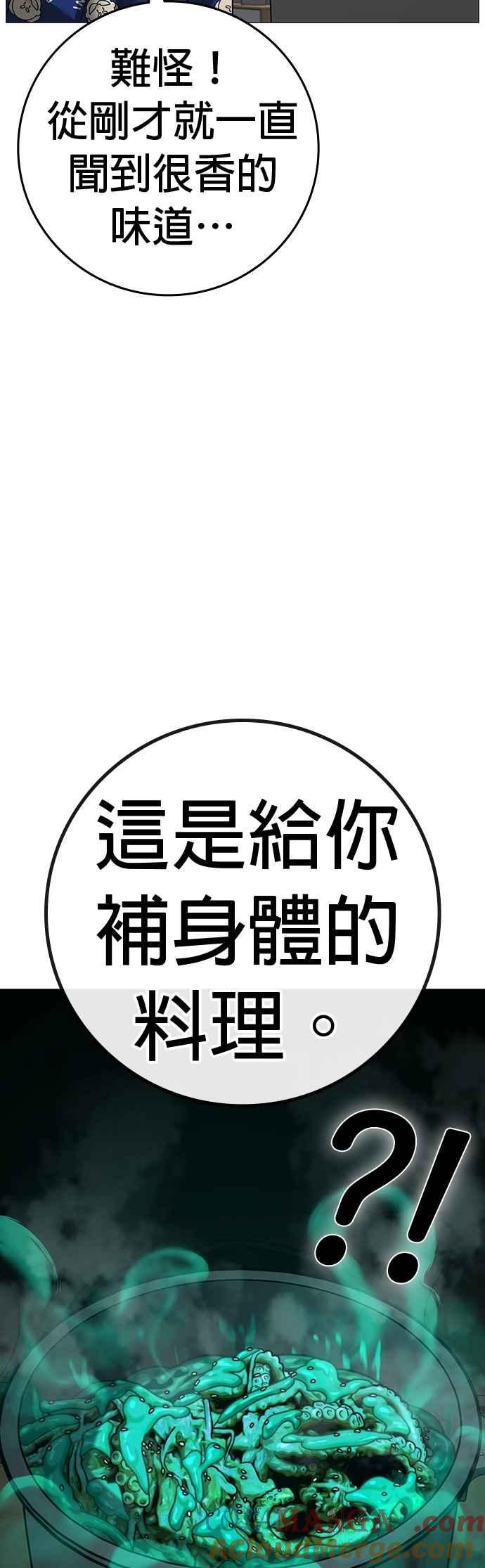 《现实闯关》第137话 第55页