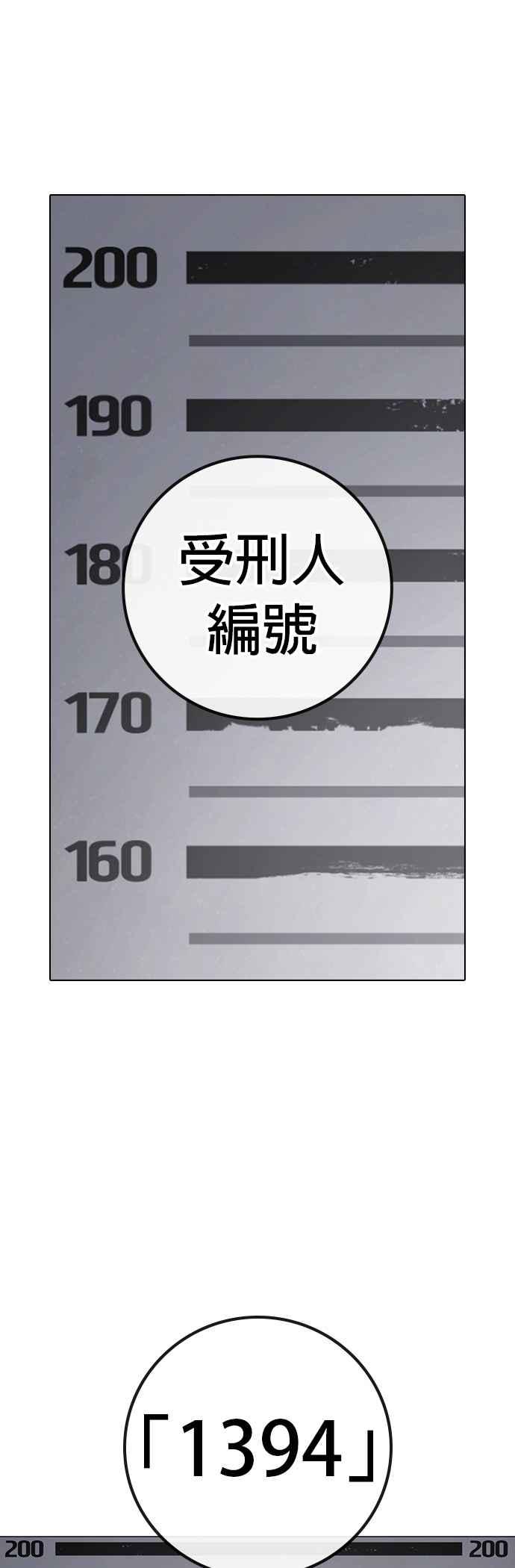 《现实闯关》第137话 第9页