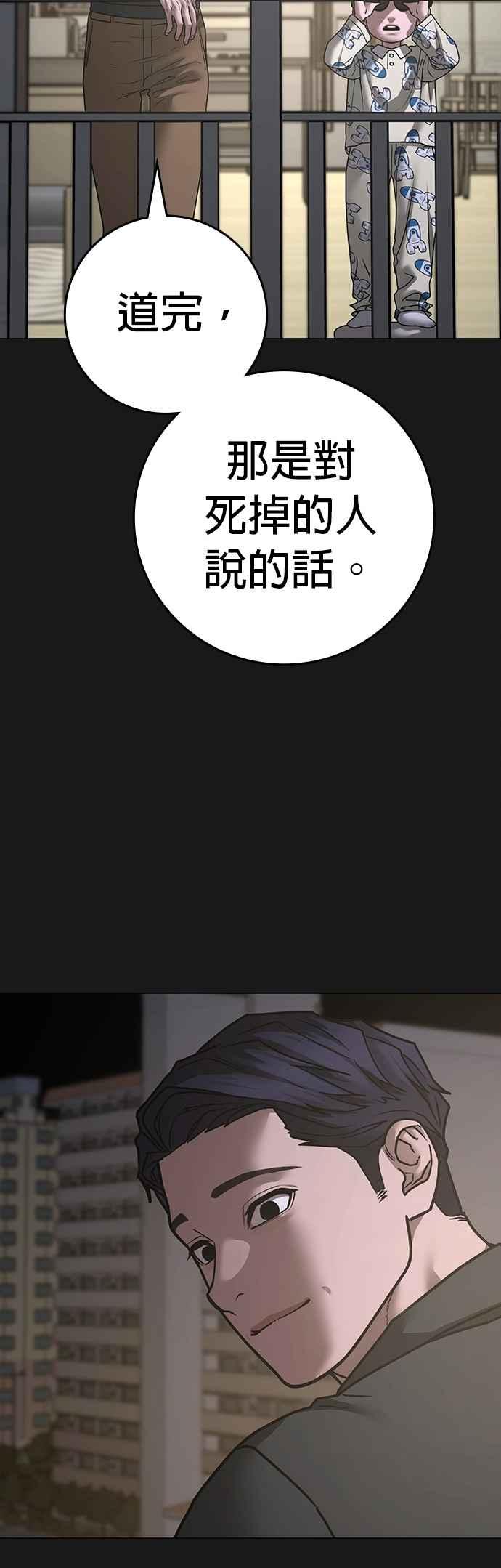 《现实闯关》第137话 第24页
