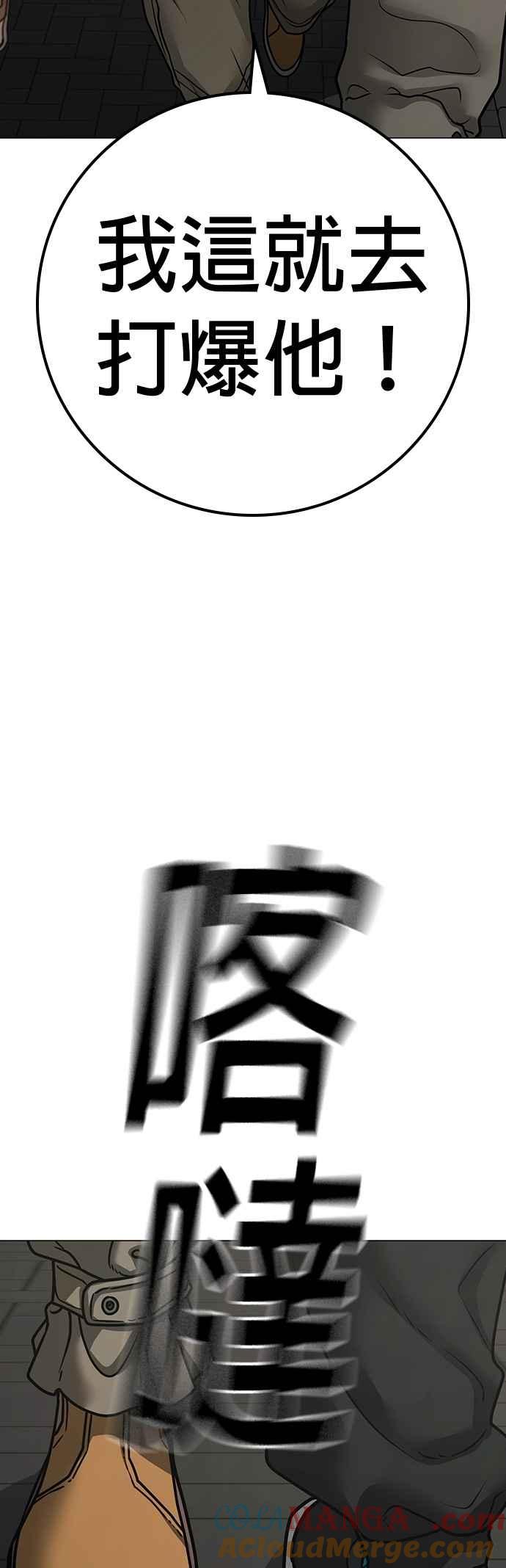 《现实闯关》第137话 第79页