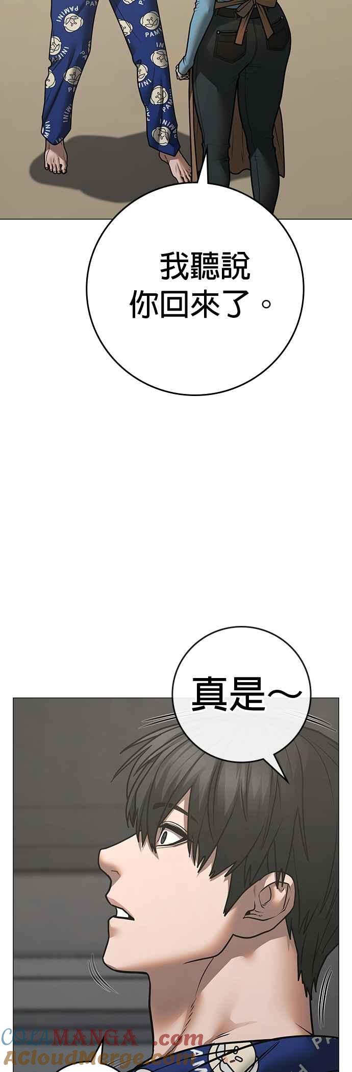 《现实闯关》第137话 第46页