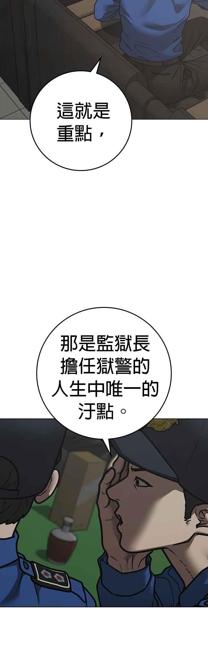 《现实闯关》第137话 第15页