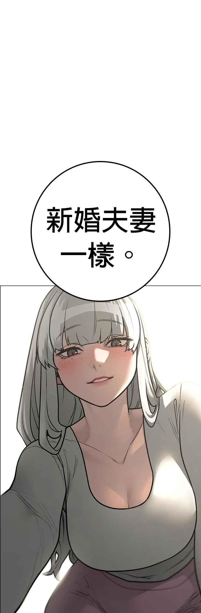 《现实闯关》第137话 第38页