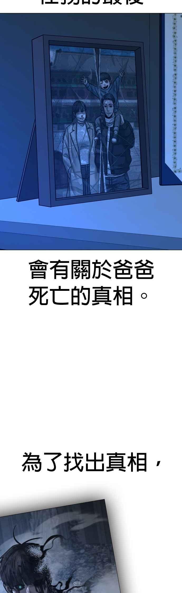 《现实闯关》第137话 第30页
