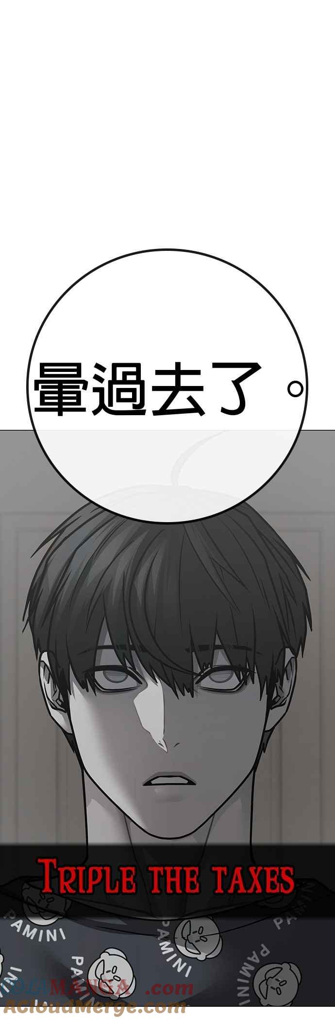 《现实闯关》第137话 第49页