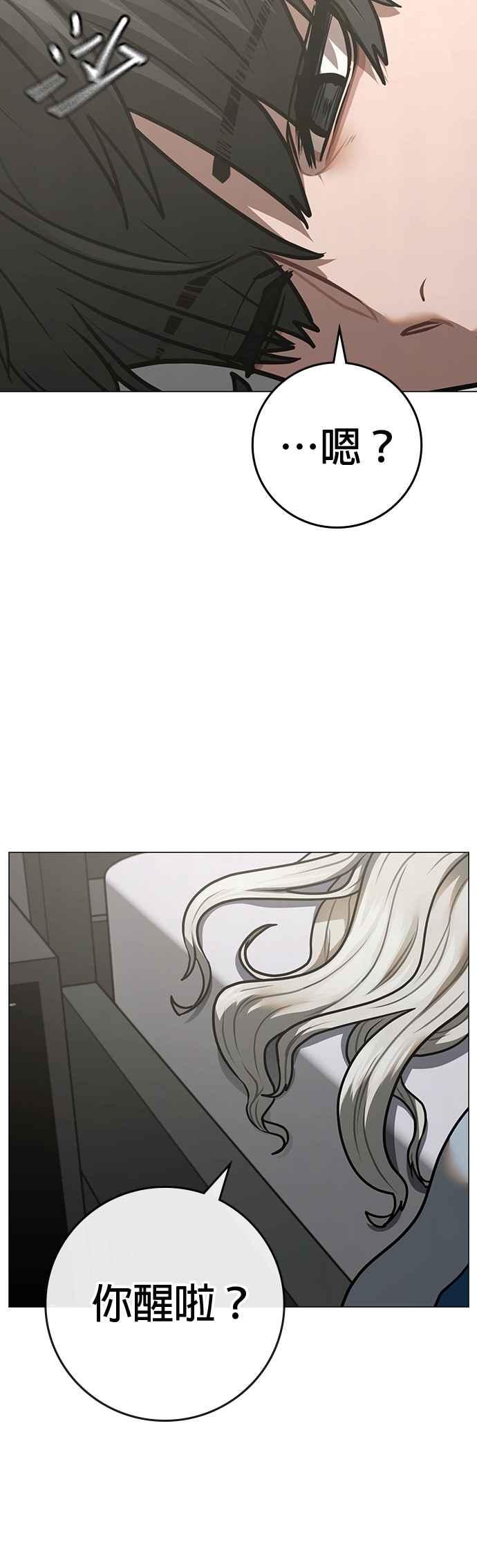 《现实闯关》第137话 第35页