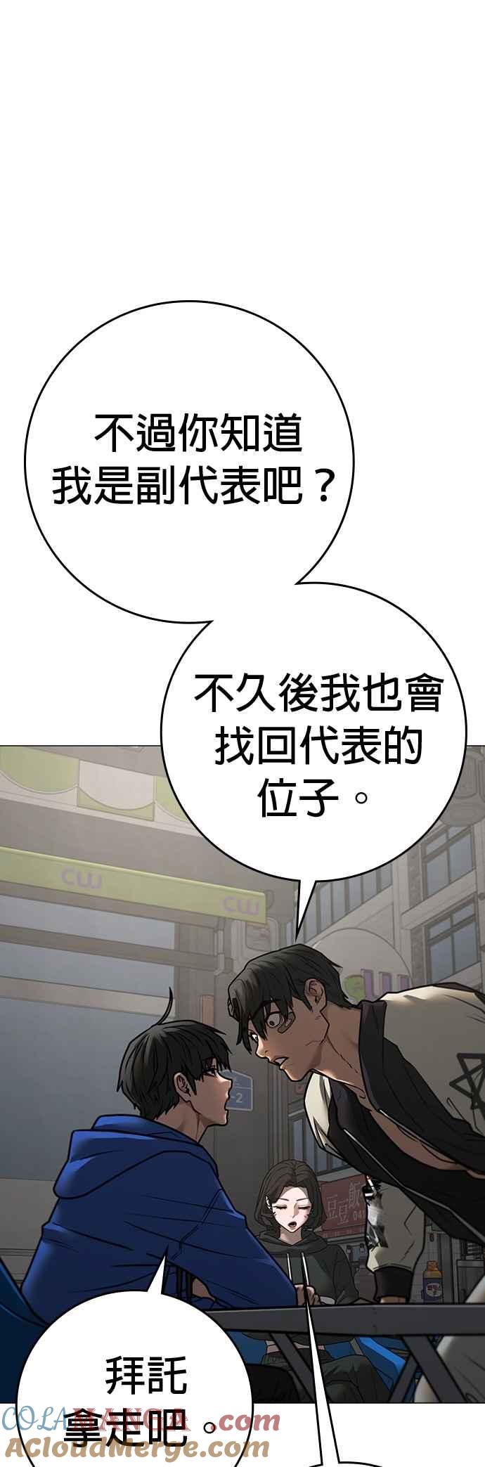 《现实闯关》第137话 第64页