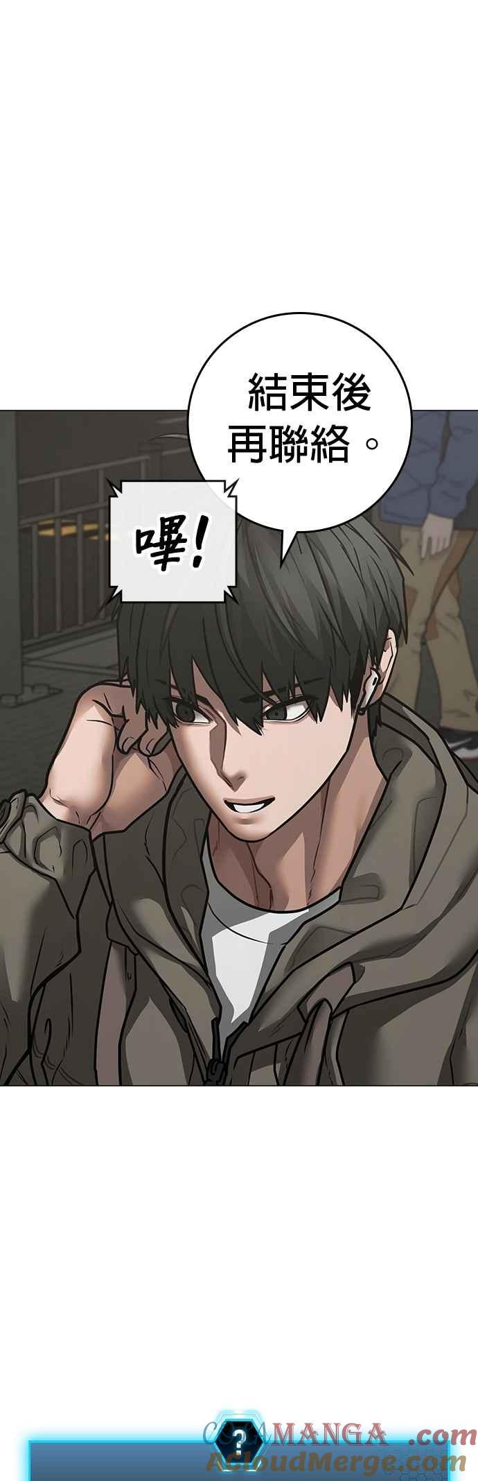 《现实闯关》第137话 第76页