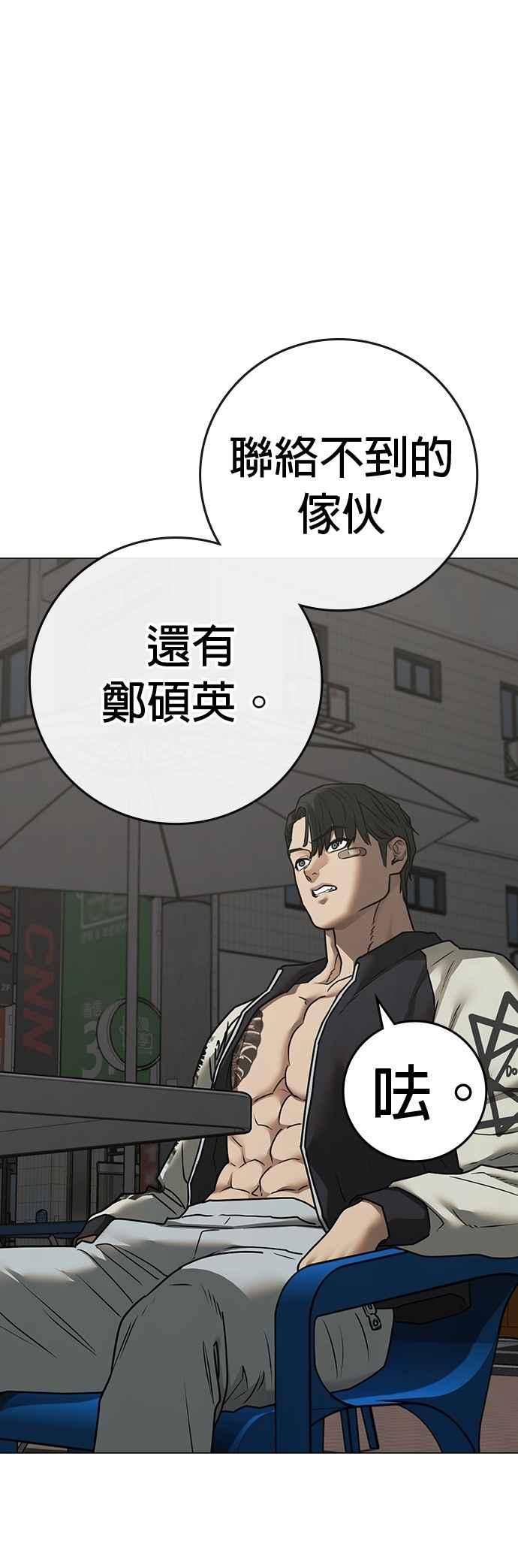 《现实闯关》第137话 第62页