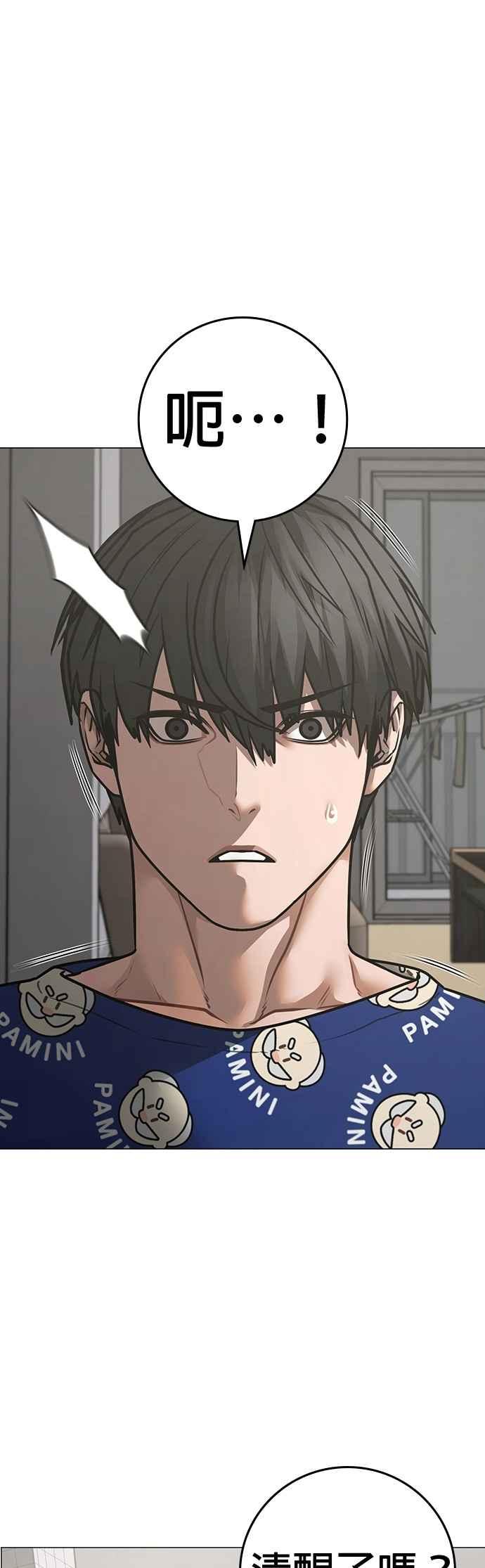 《现实闯关》第137话 第50页