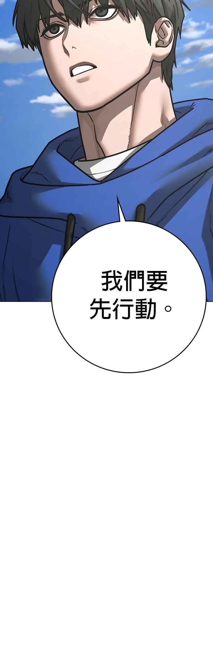 《现实闯关》第137话 第72页