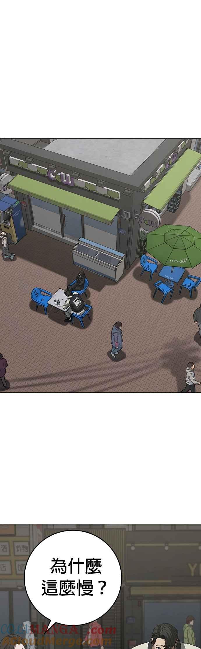《现实闯关》第137话 第58页
