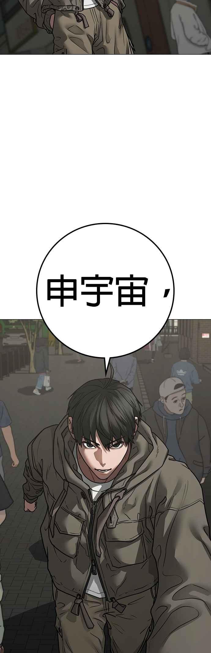 《现实闯关》第137话 第78页