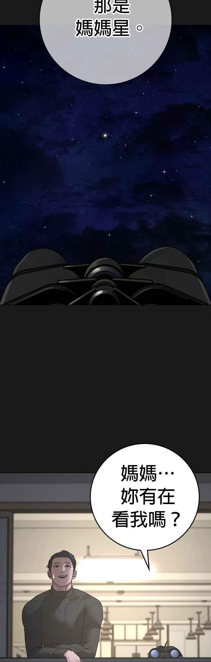 《现实闯关》第137话 第23页