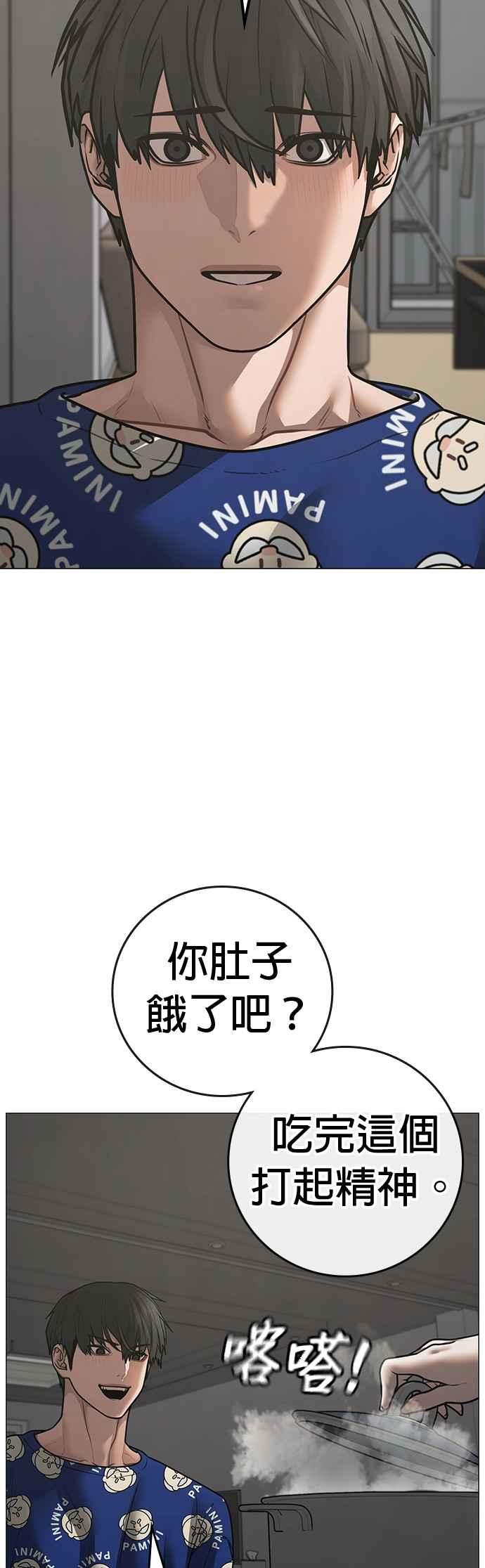 《现实闯关》第137话 第54页