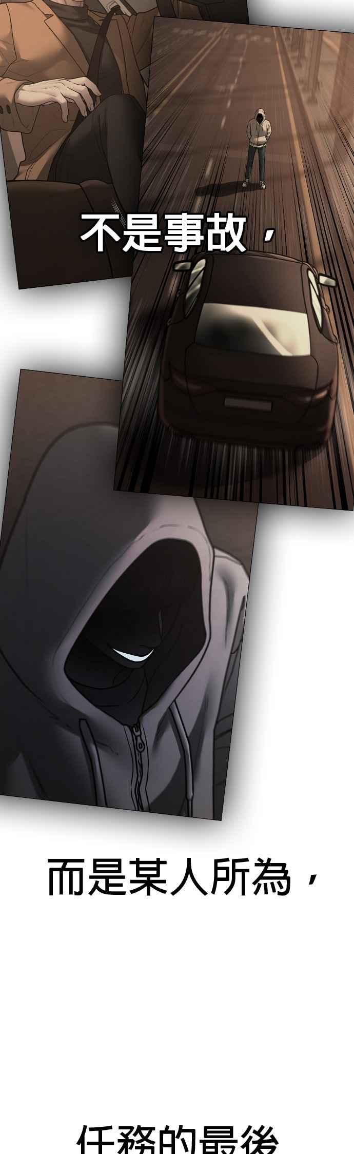 《现实闯关》第137话 第29页