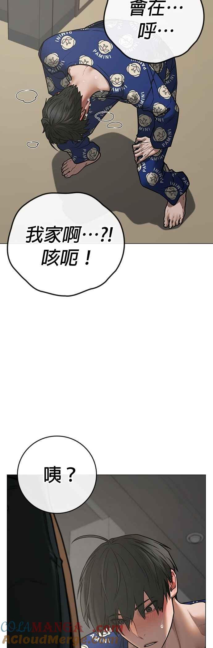 《现实闯关》第137话 第43页