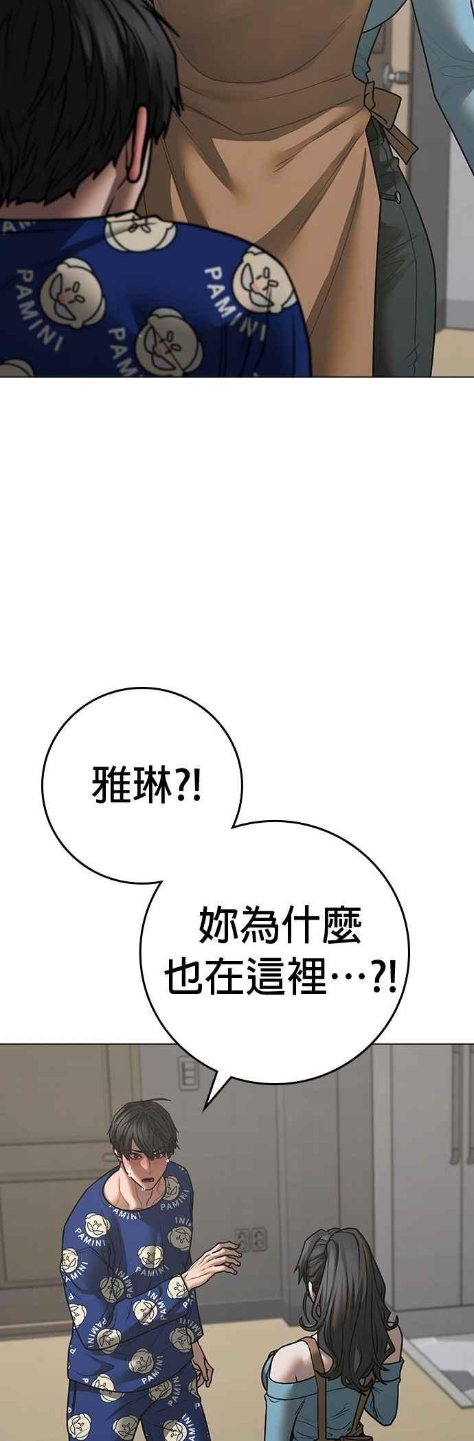 《现实闯关》第137话 第45页