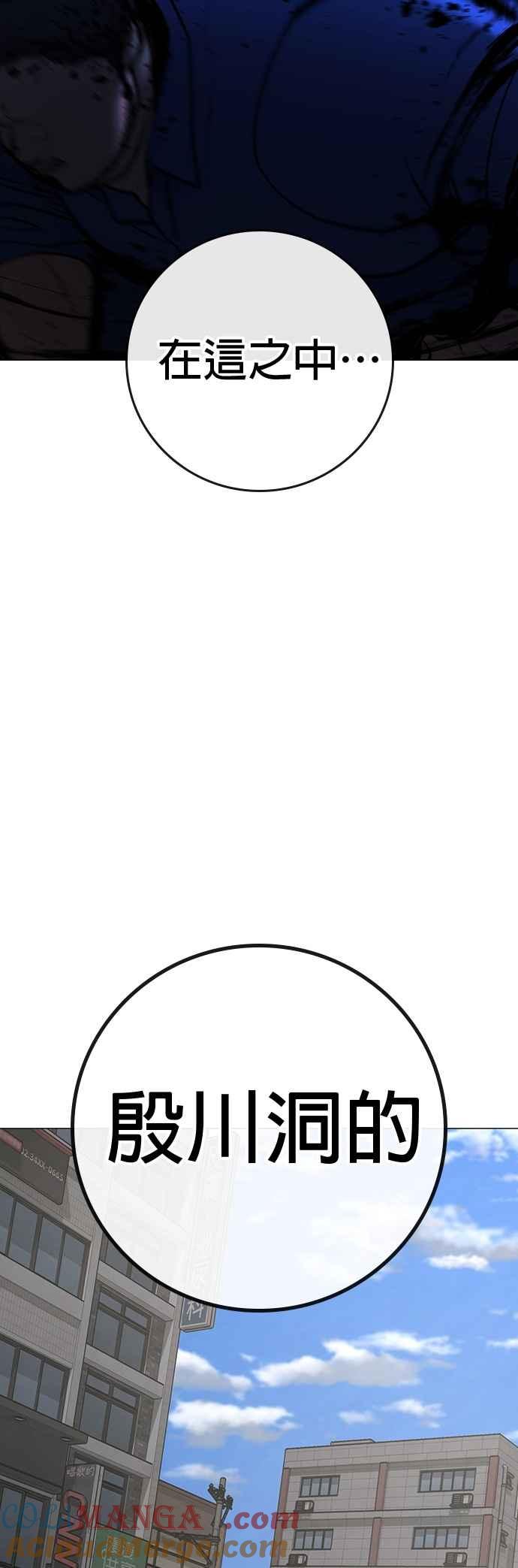 《现实闯关》第137话 第67页